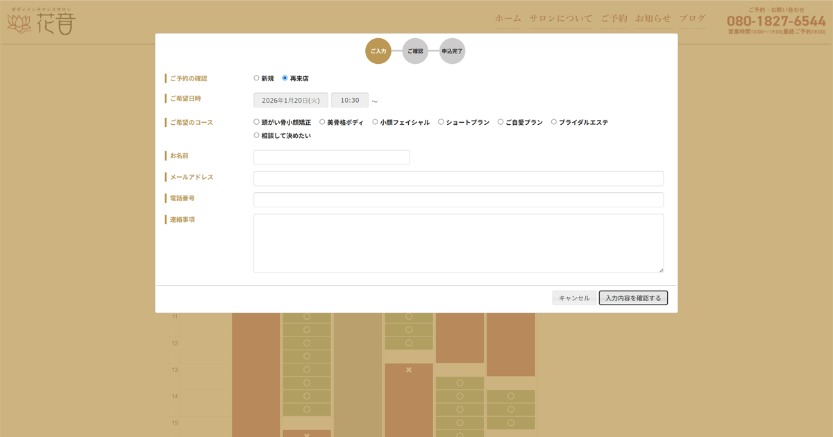 独自開発のオンライン予約