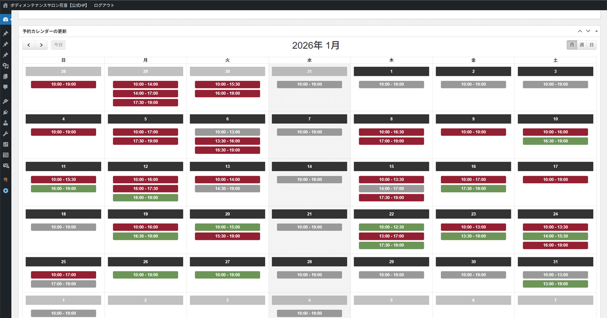 独自開発の予約管理画面