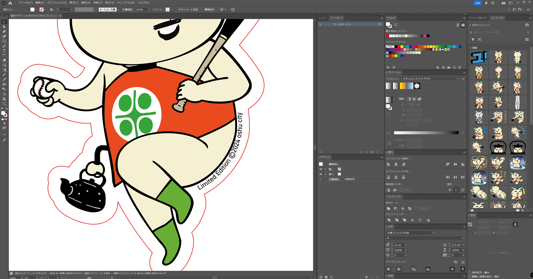 カットラインの指示