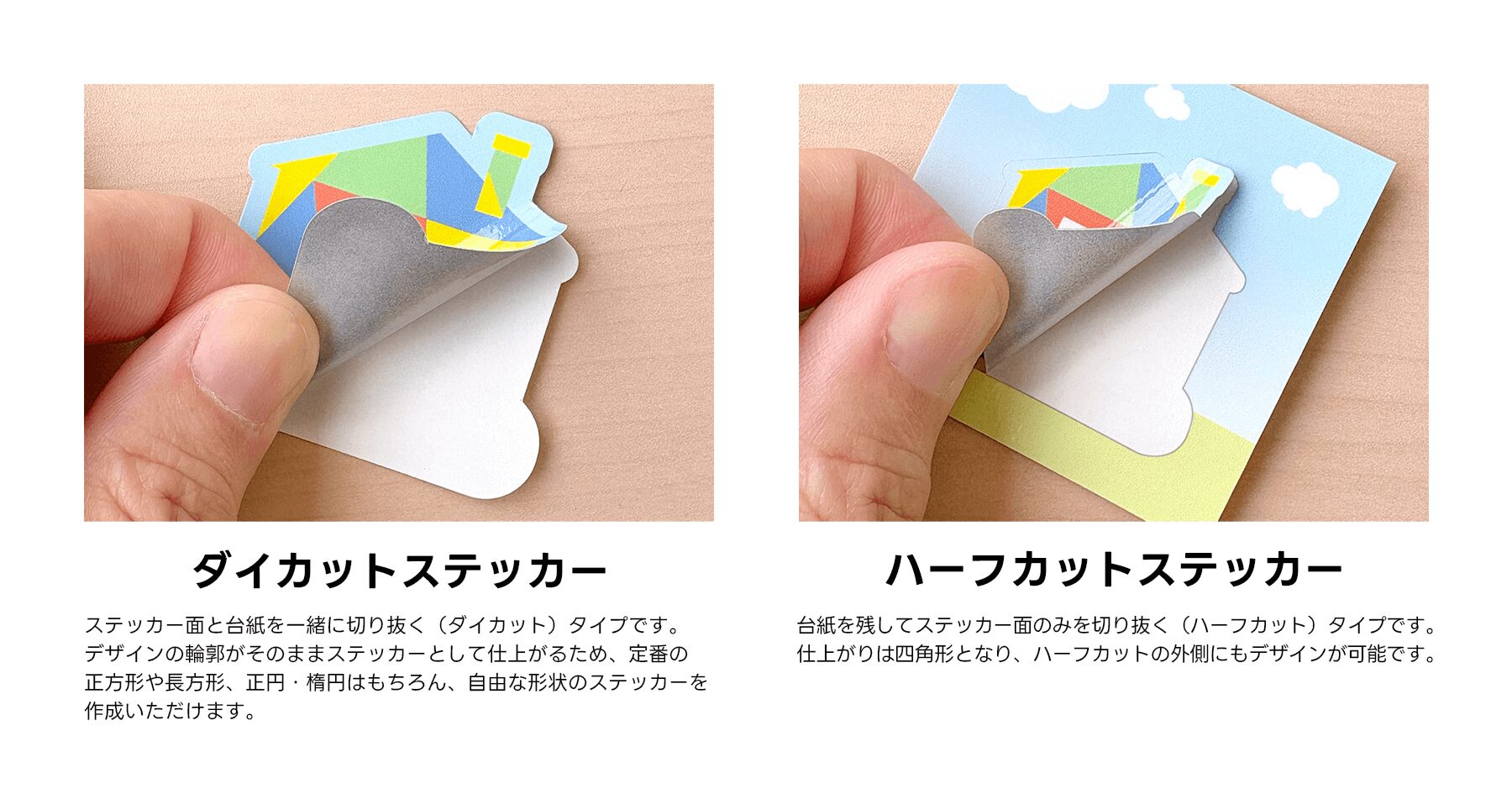 ステッカーの種類